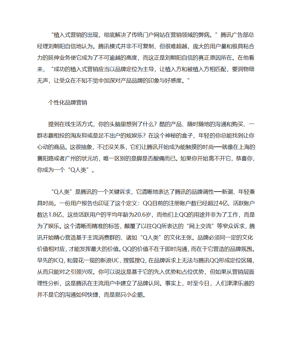 腾讯的营销策略第4页