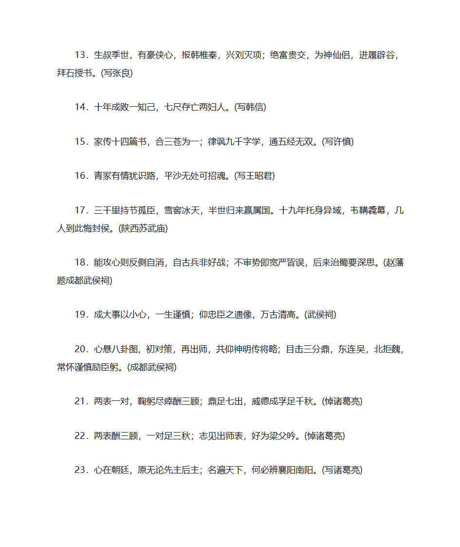 名人对联第2页