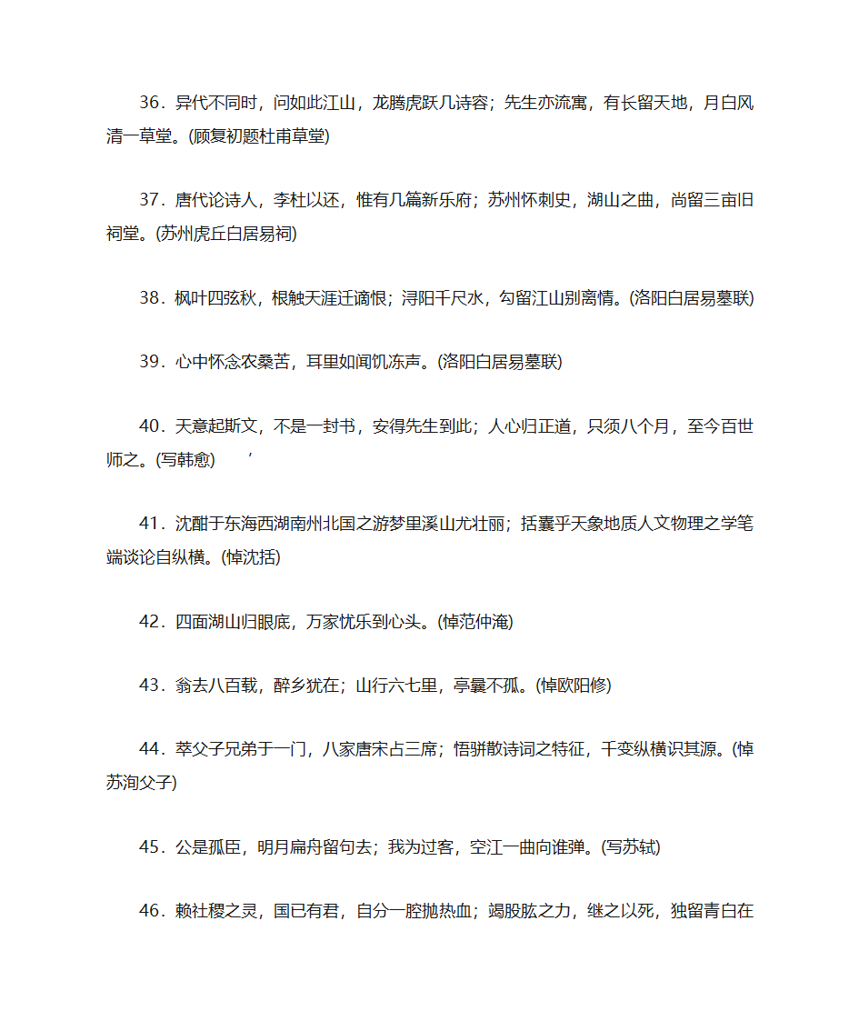 名人对联第4页