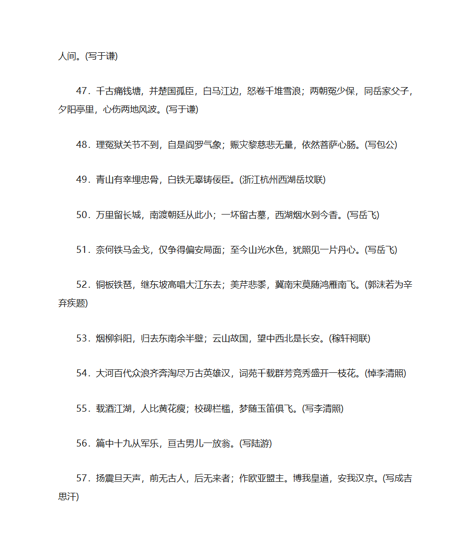 名人对联第5页