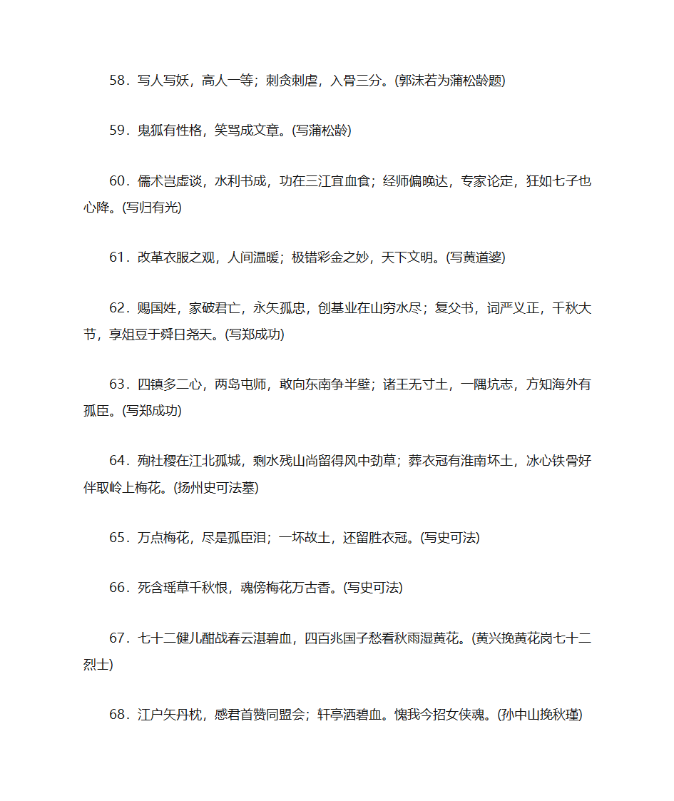 名人对联第6页