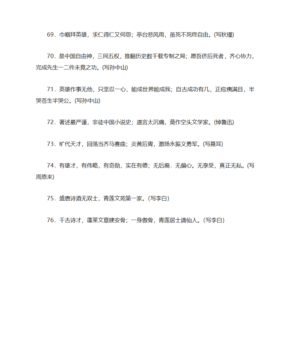 名人对联第7页