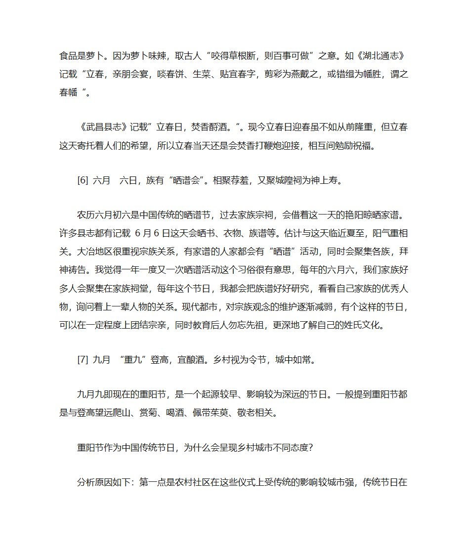 大冶民俗第9页