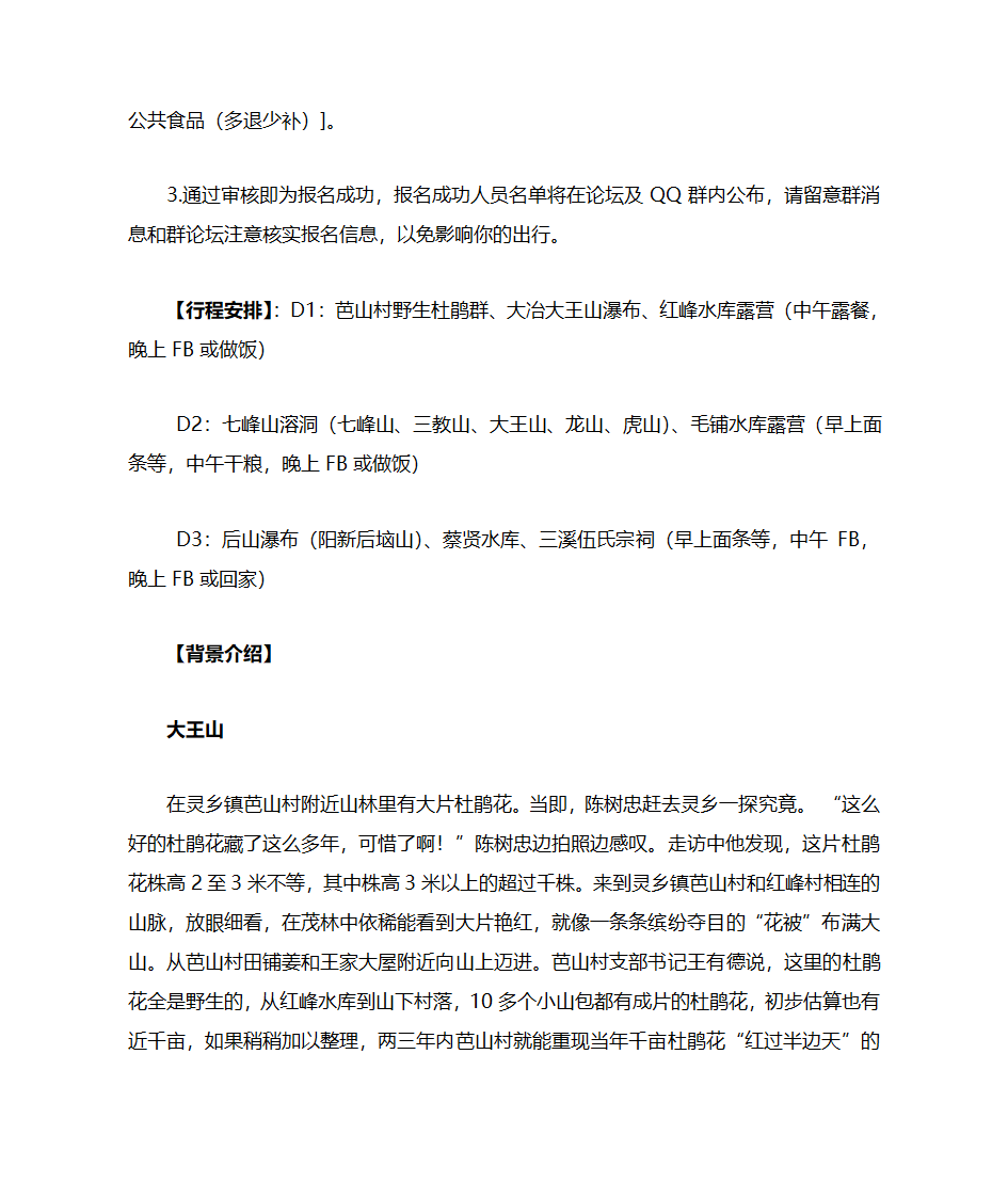 大冶登山路线第2页