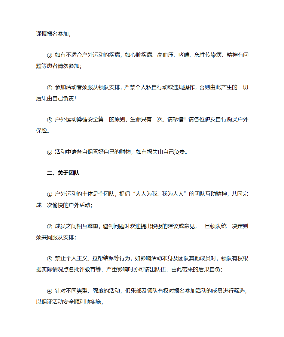 大冶登山路线第7页