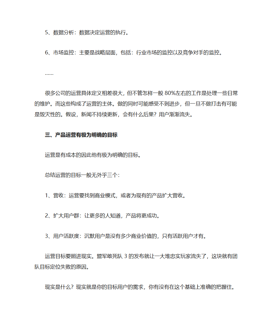 腾讯产品运营第4页