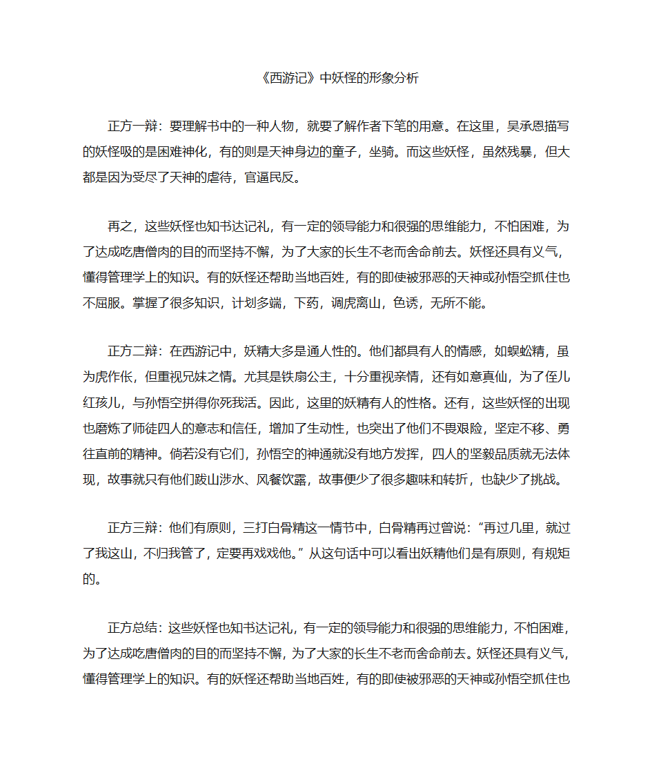 《西游记》中的妖怪形象分析第1页