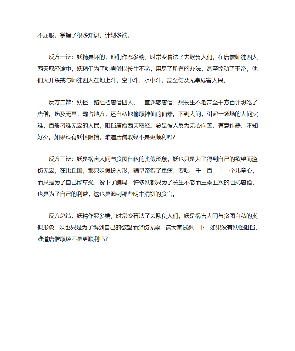 《西游记》中的妖怪形象分析第2页