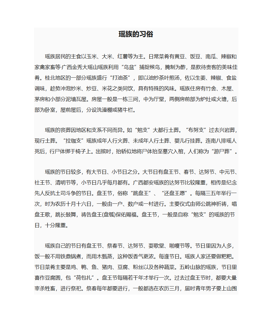 瑶族的习俗