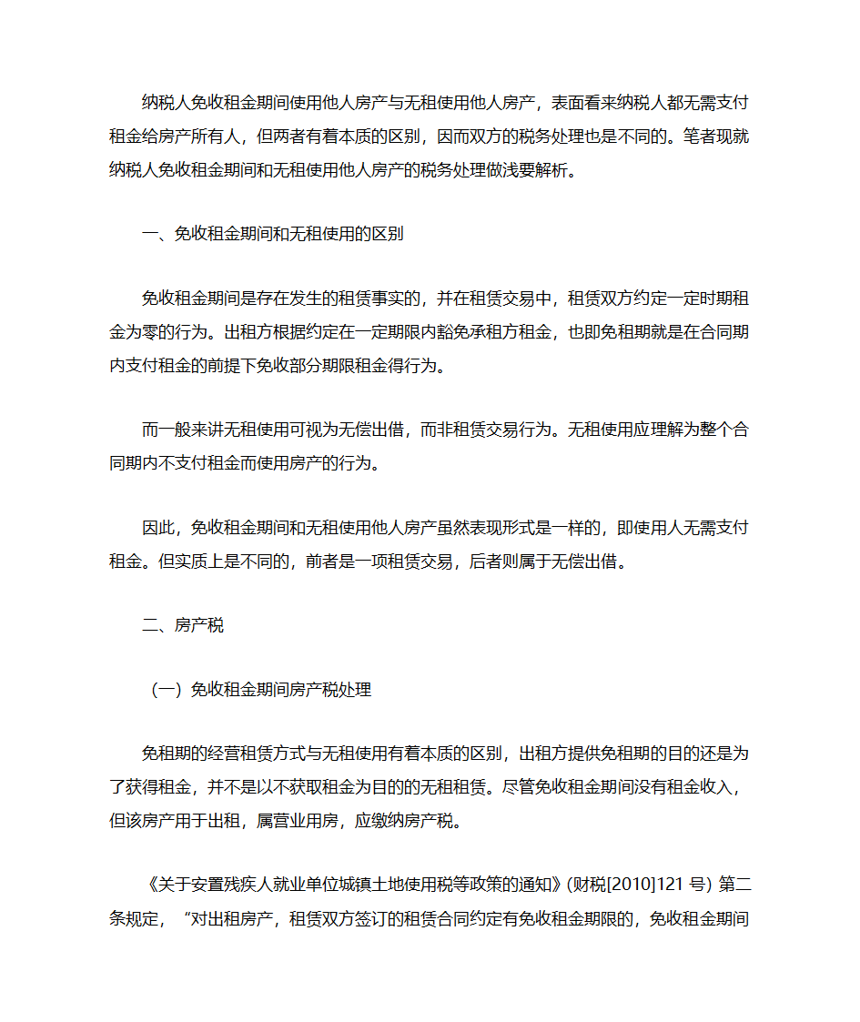 免租和无租第1页