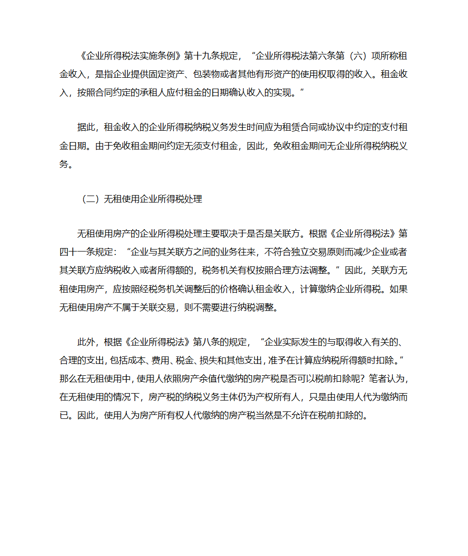 免租和无租第4页