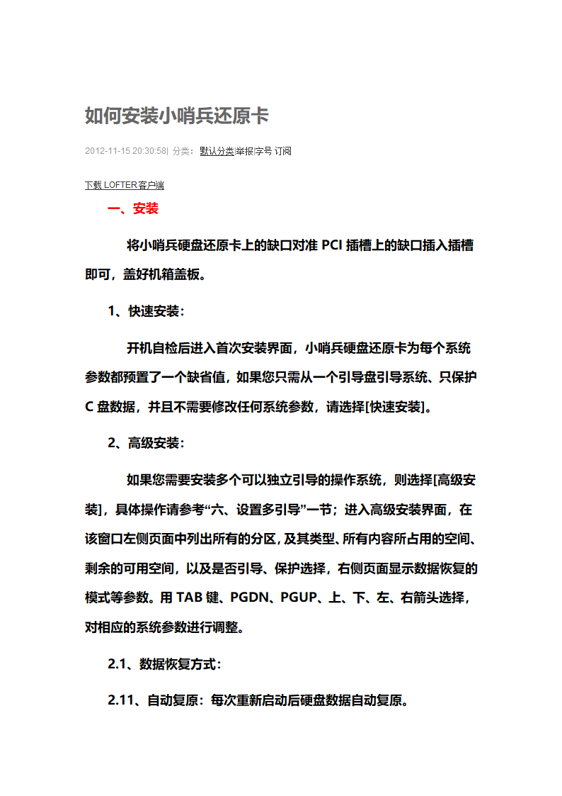 如何安装小哨兵还原卡第1页