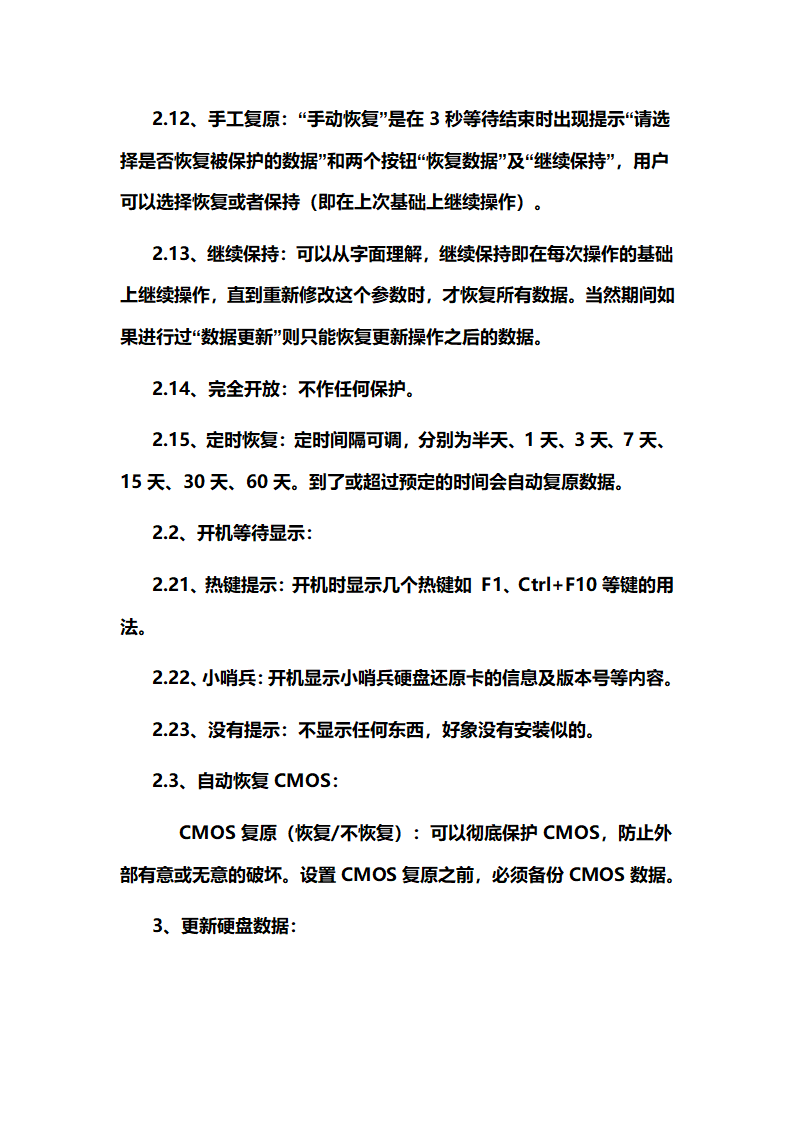 如何安装小哨兵还原卡第2页