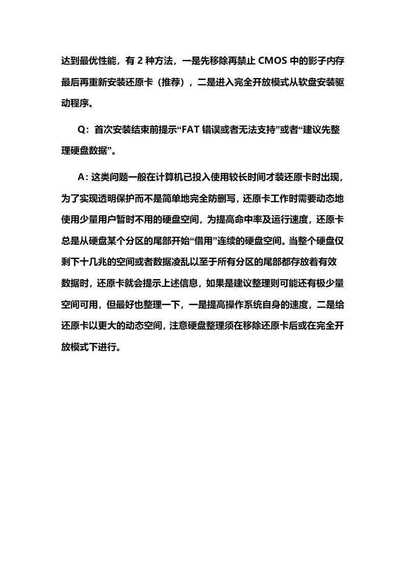 如何安装小哨兵还原卡第7页