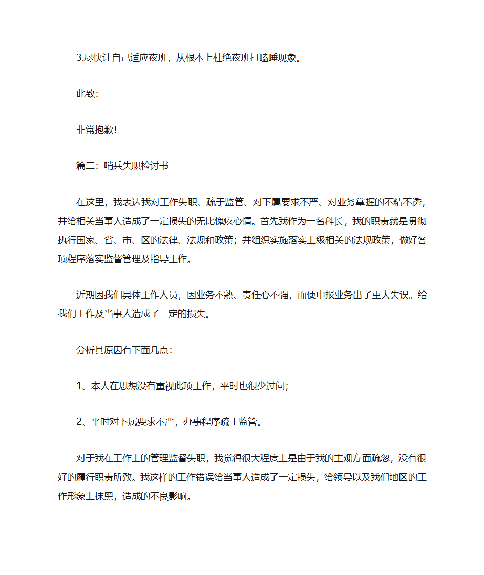 哨兵检讨书1000字范文第2页