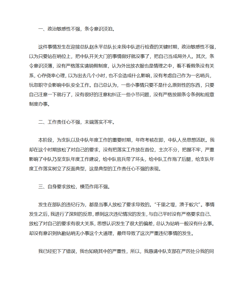 哨兵检讨书1000字范文第4页