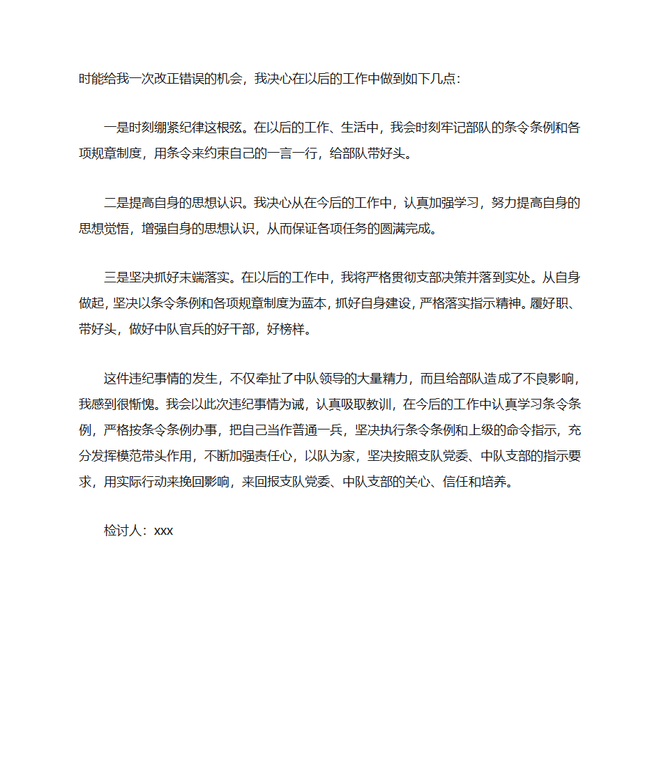 哨兵检讨书1000字范文第5页