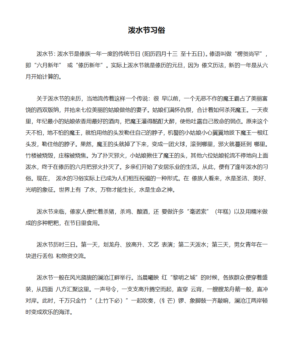 泼水节习俗