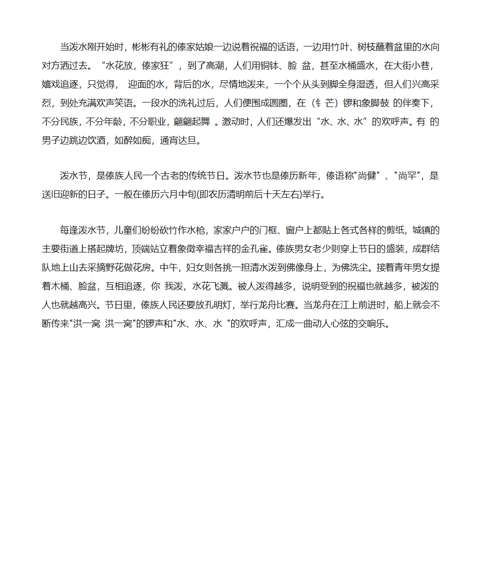 泼水节习俗第2页