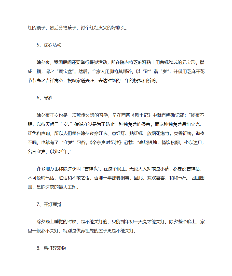 除夕的来历和习俗第5页