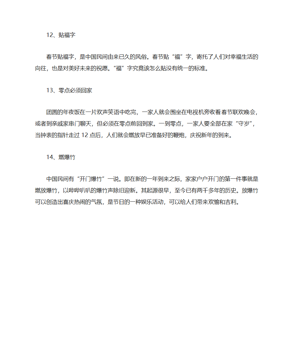 除夕的来历和习俗第7页