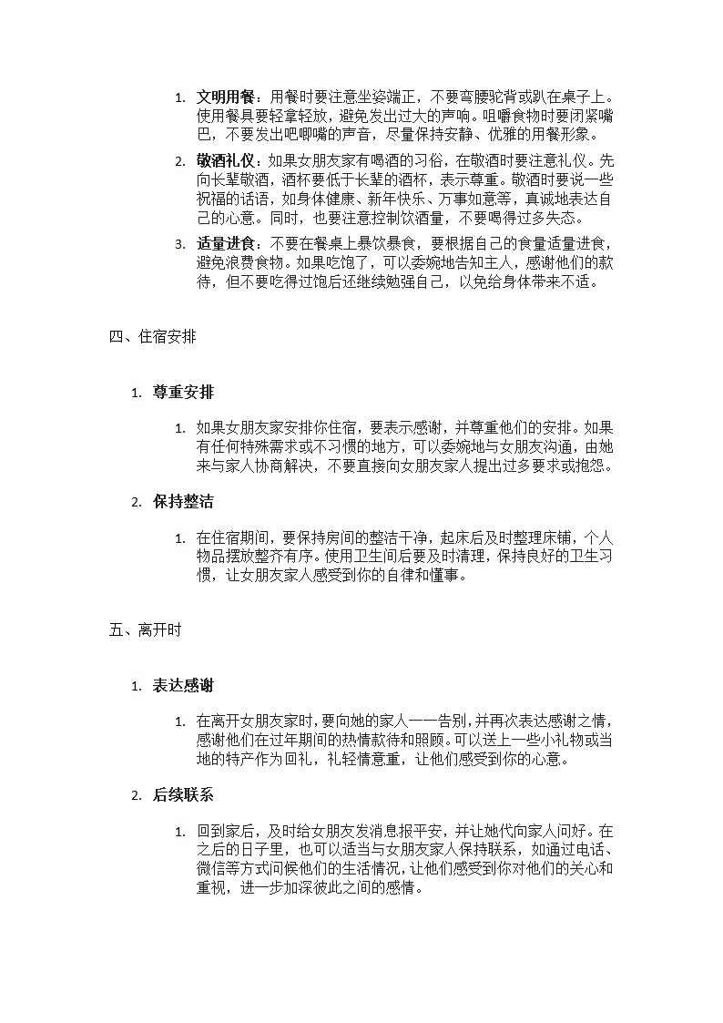 去女朋友家过年攻略第3页