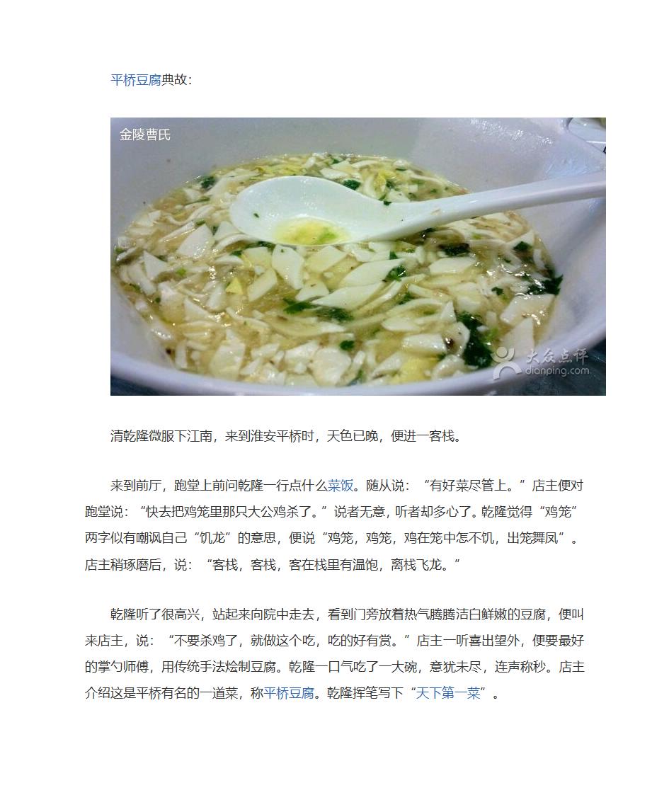 平桥豆腐典故第1页