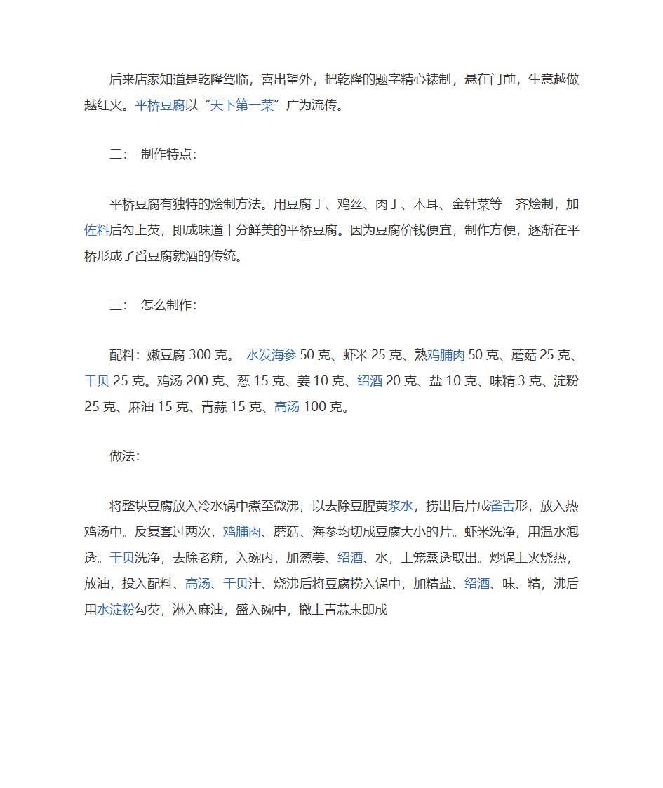 平桥豆腐典故第2页