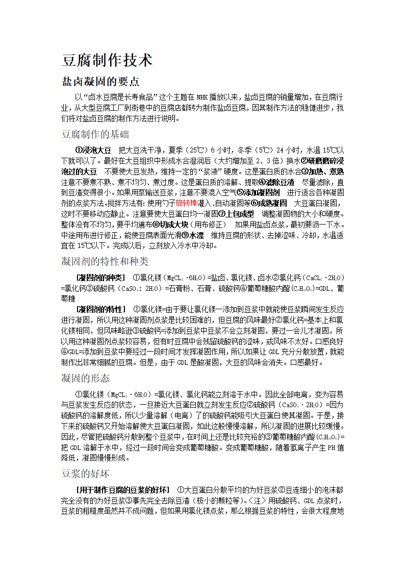 豆腐相关技术-凝固剂