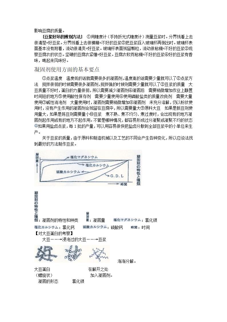 豆腐相关技术-凝固剂第2页