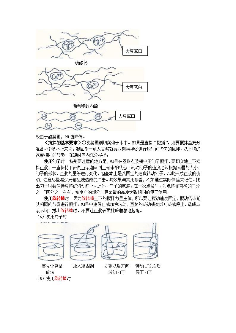 豆腐相关技术-凝固剂第3页