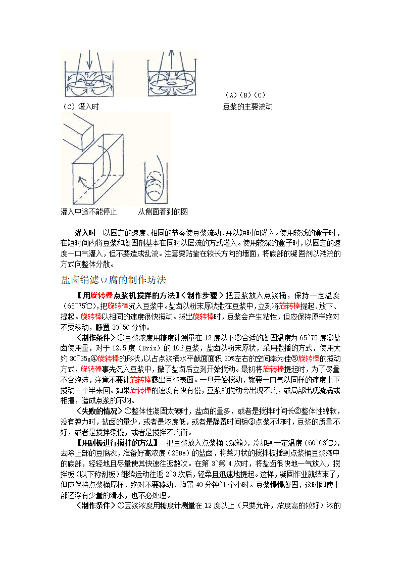 豆腐相关技术-凝固剂第4页