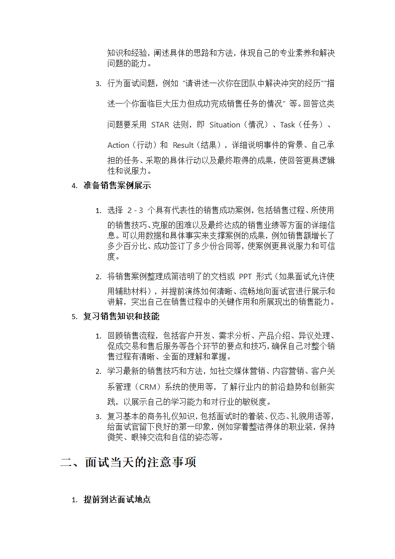 销售面试准备指南第2页