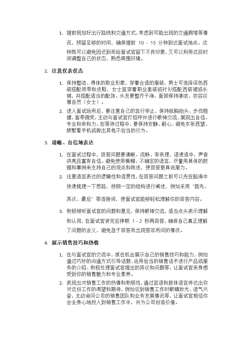 销售面试准备指南第3页