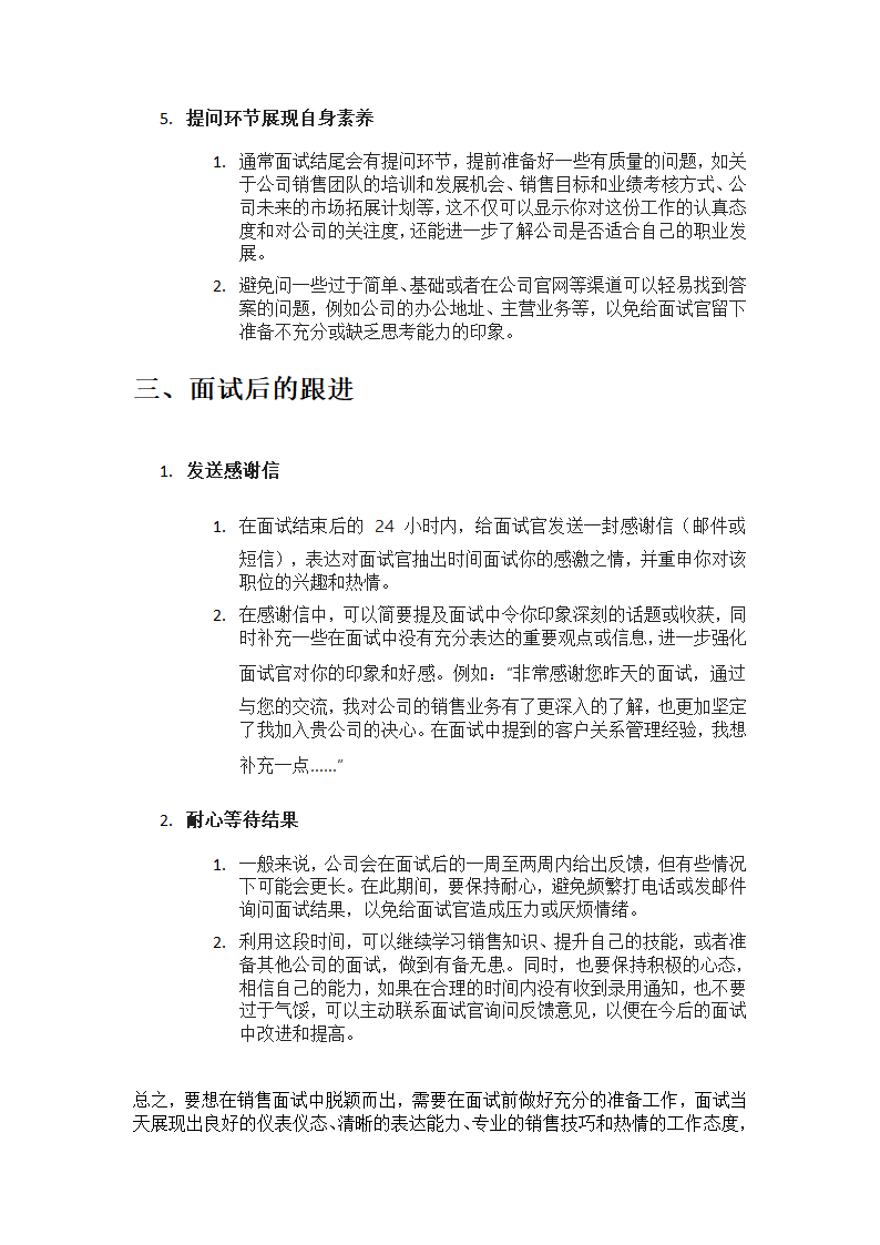 销售面试准备指南第4页