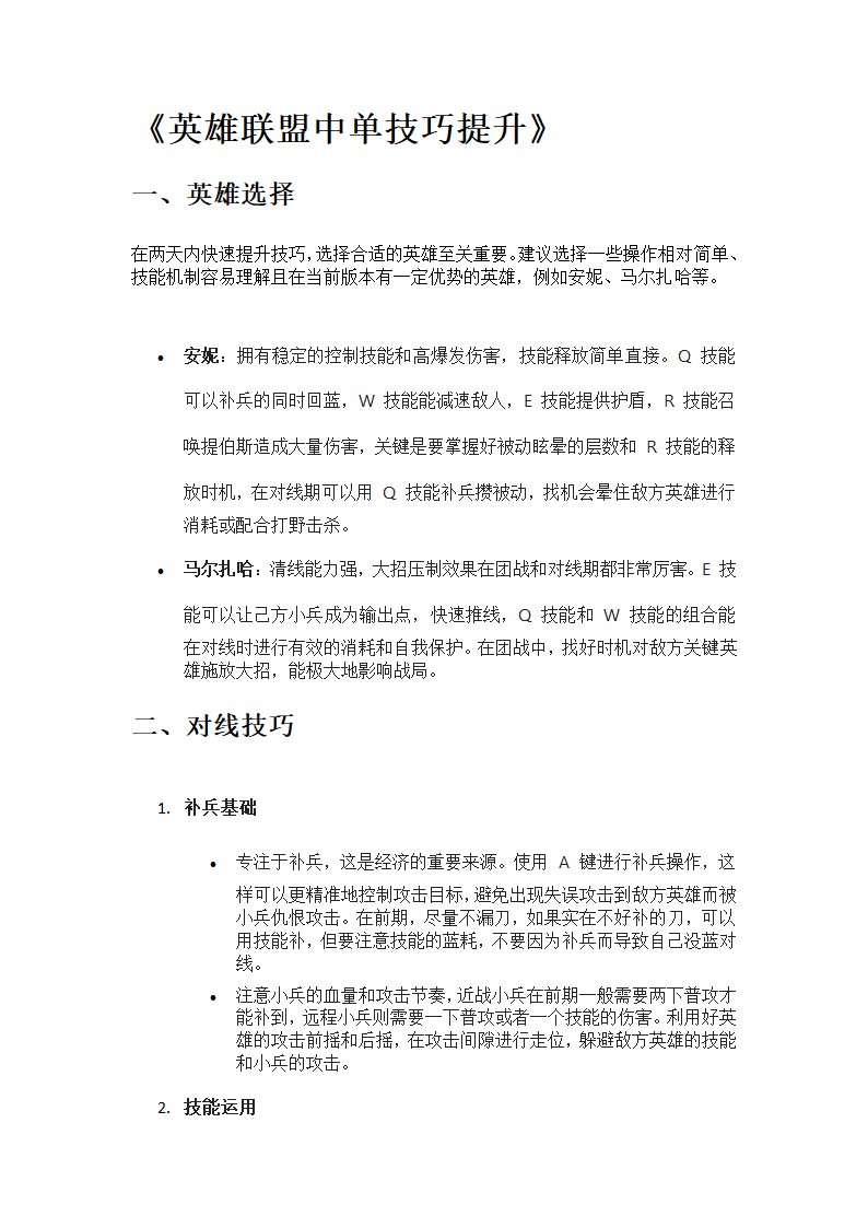 英雄联盟中单技巧提升第1页