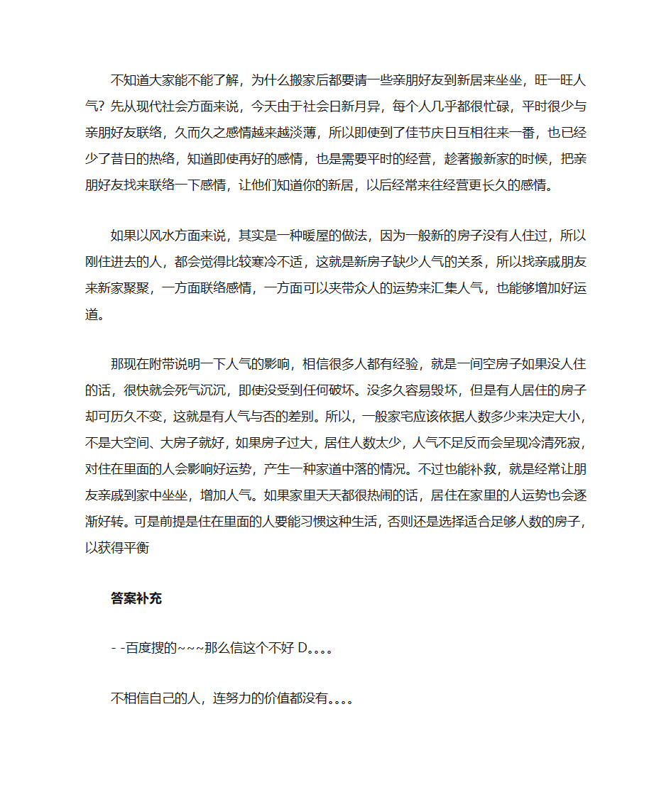 搬家的习俗第4页