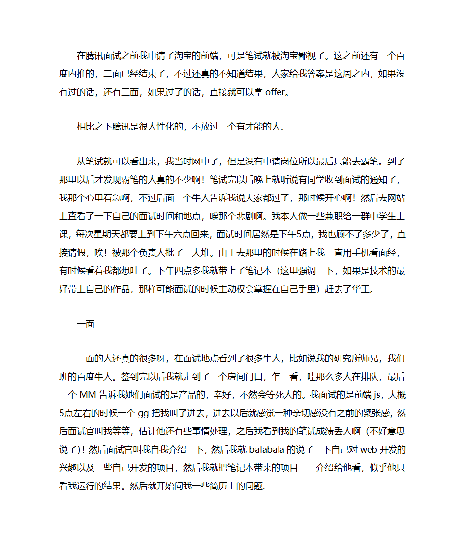 腾讯实习生面试第1页