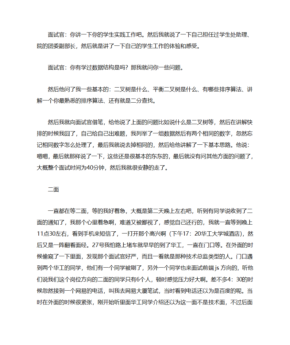 腾讯实习生面试第2页