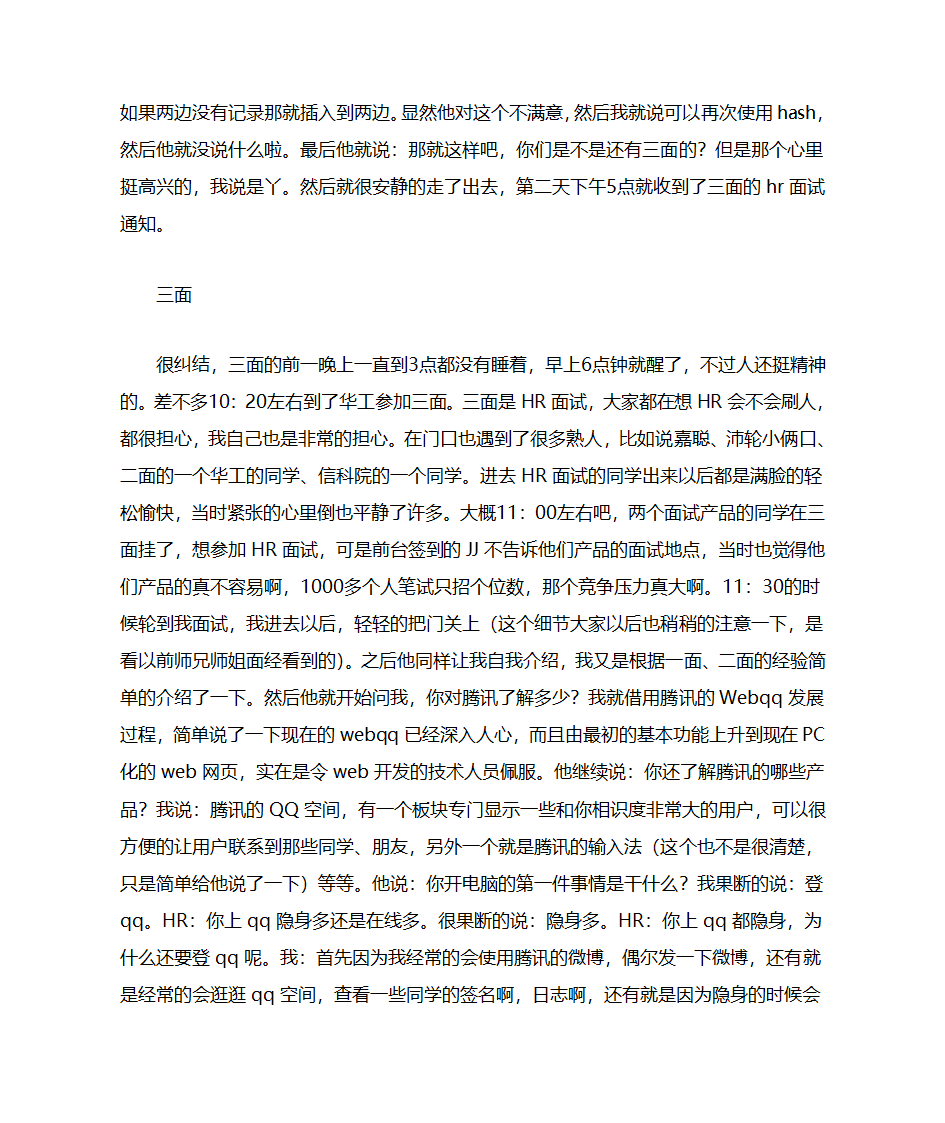 腾讯实习生面试第4页