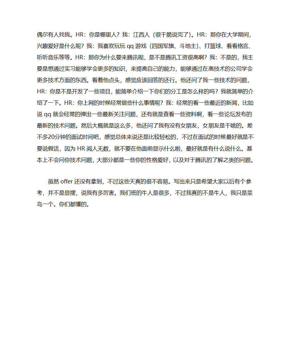 腾讯实习生面试第5页