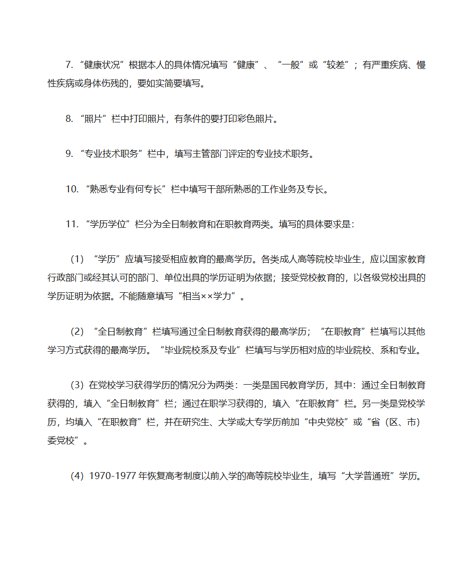 《干部任免审批表》填表说明第2页