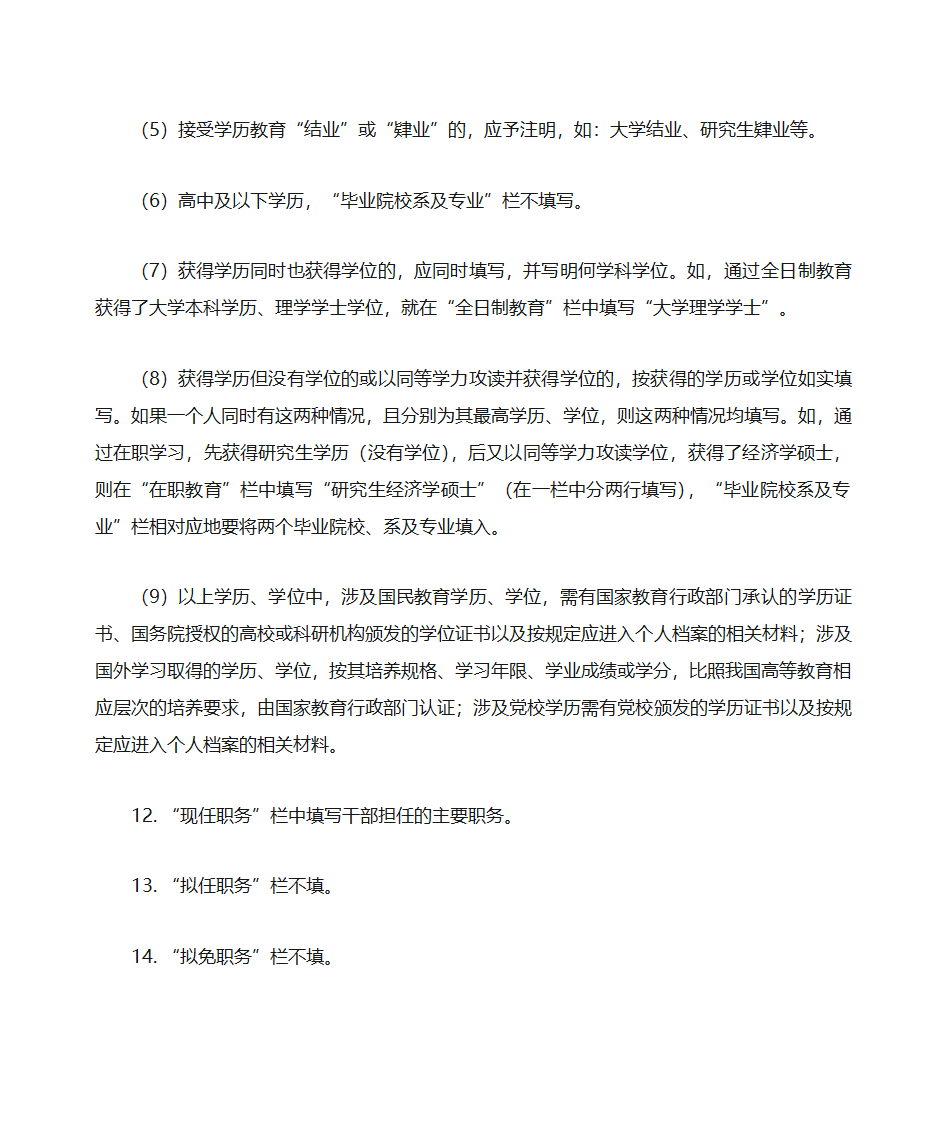 《干部任免审批表》填表说明第3页