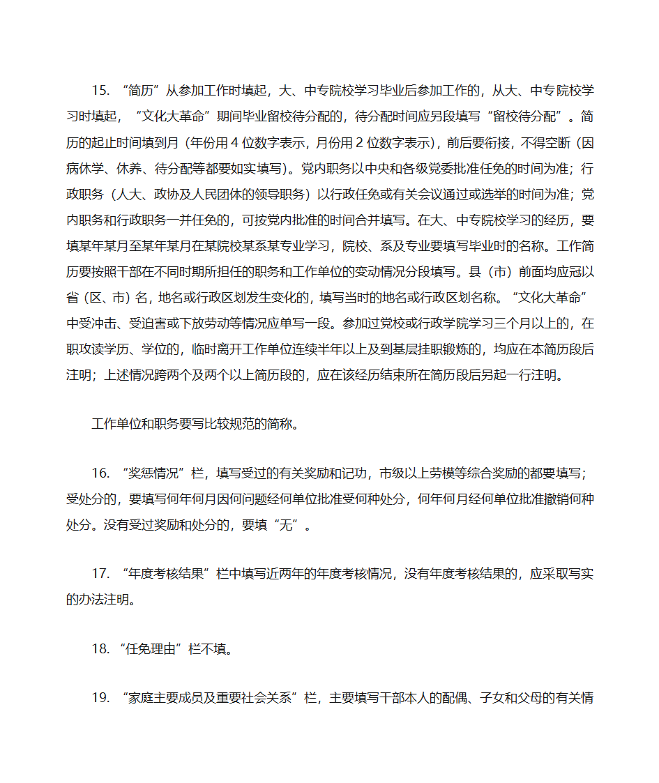 《干部任免审批表》填表说明第4页