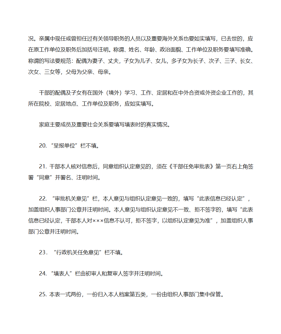 《干部任免审批表》填表说明第5页