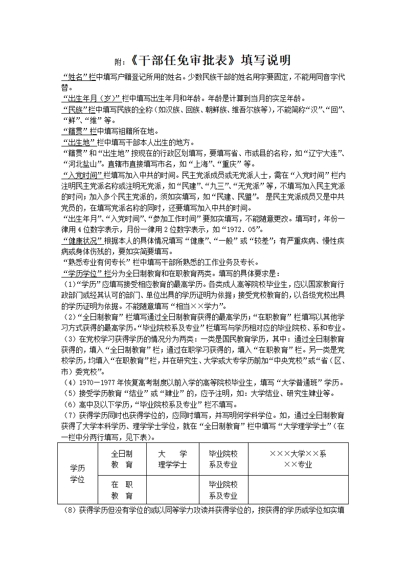 干部任免审批表填写第3页