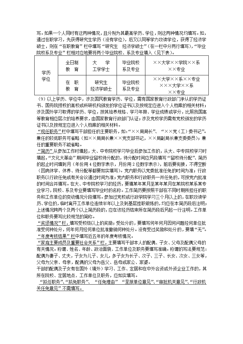 干部任免审批表填写第4页