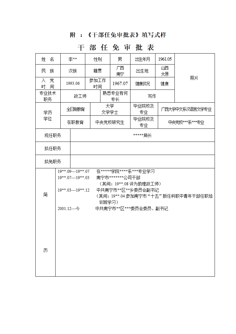 干部任免审批表填写第5页