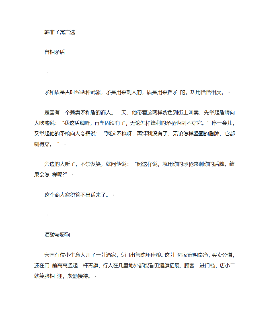 韩非子寓言