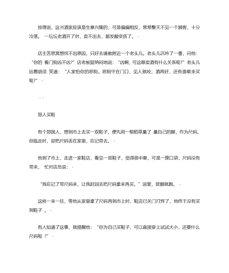 韩非子寓言第2页